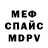 МЕТАМФЕТАМИН винт Evgen Partyzanovich