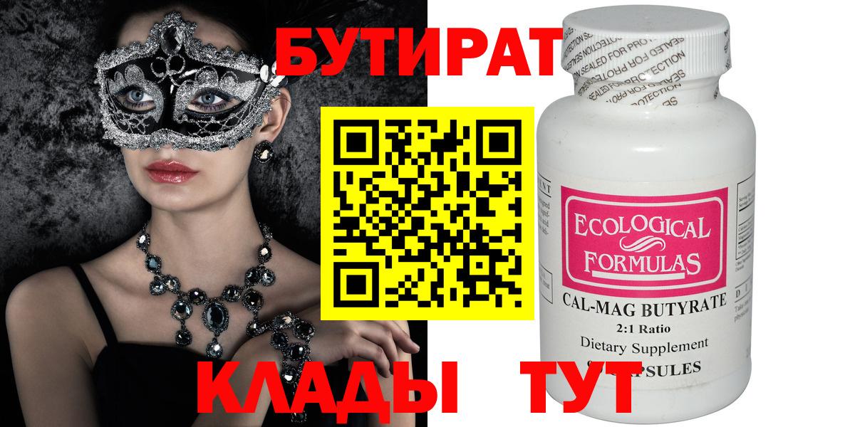 Бутират оксибутират Феодосия