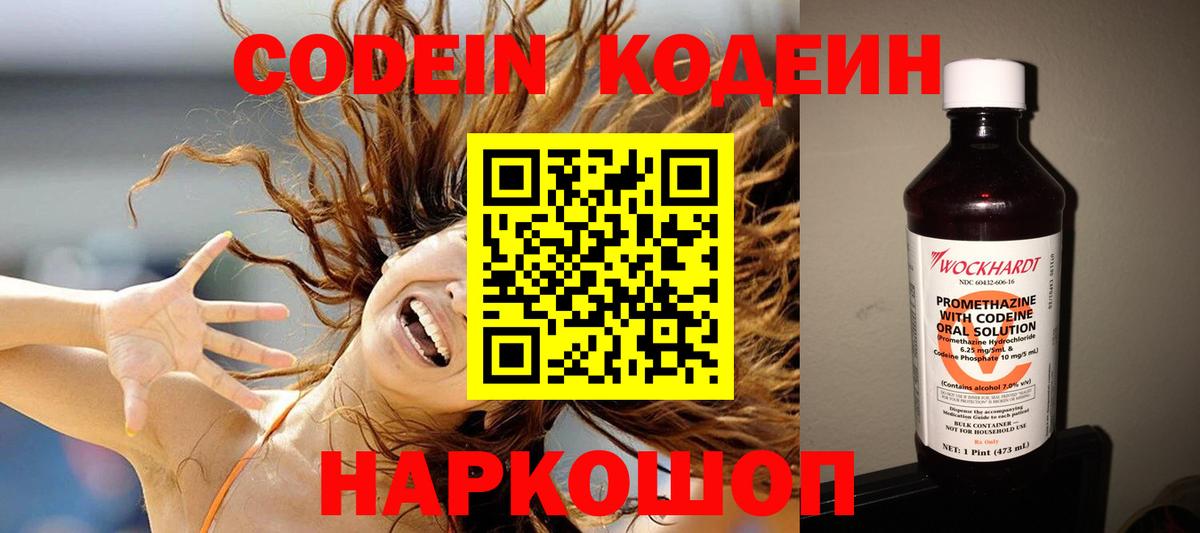 Codein Purple Drank  Вход с VPN  Codein Purple Drank  Феодосия 