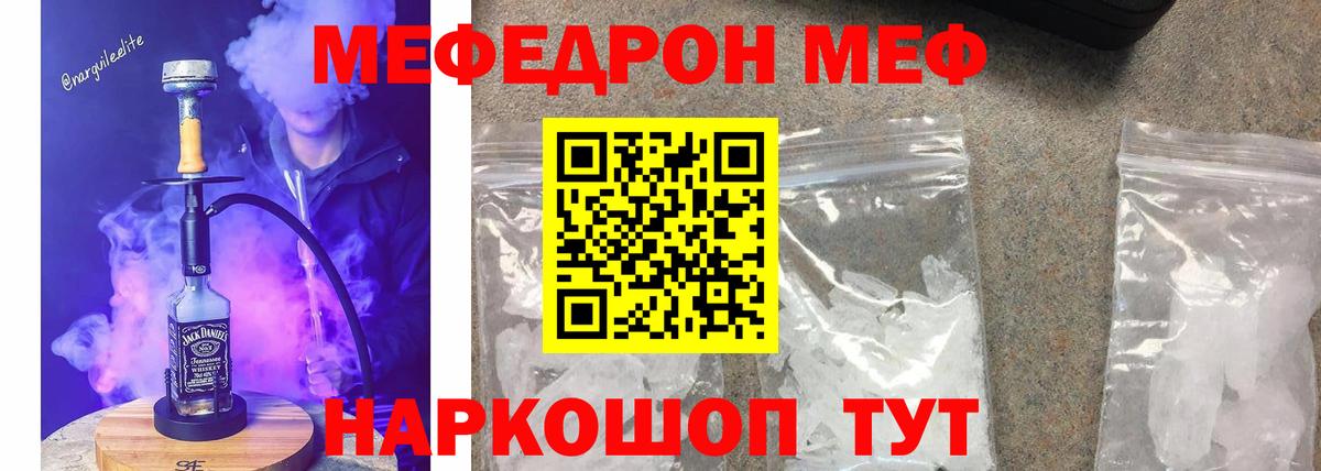 МЯУ-МЯУ кристаллы  Меф мука  МЯУ-МЯУ  Феодосия  Мефедрон  Вход с VPN 