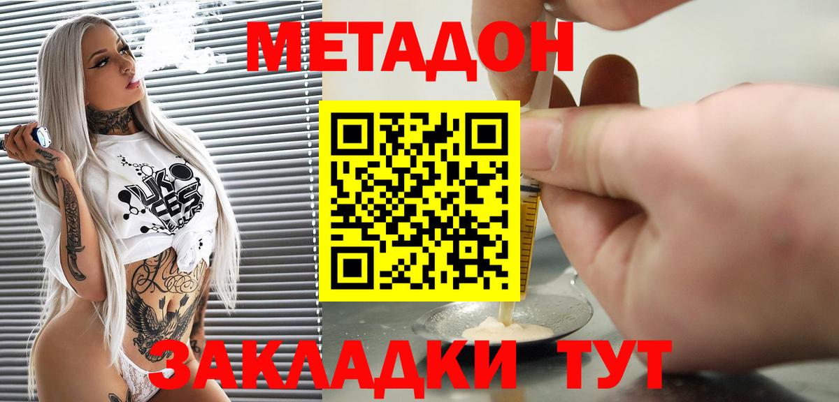 Метадон methadone  Вход с VPN  Феодосия 