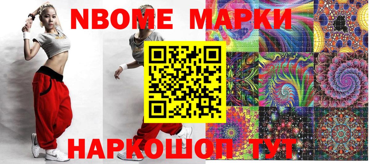 Марки N-bome 1,8мг Феодосия